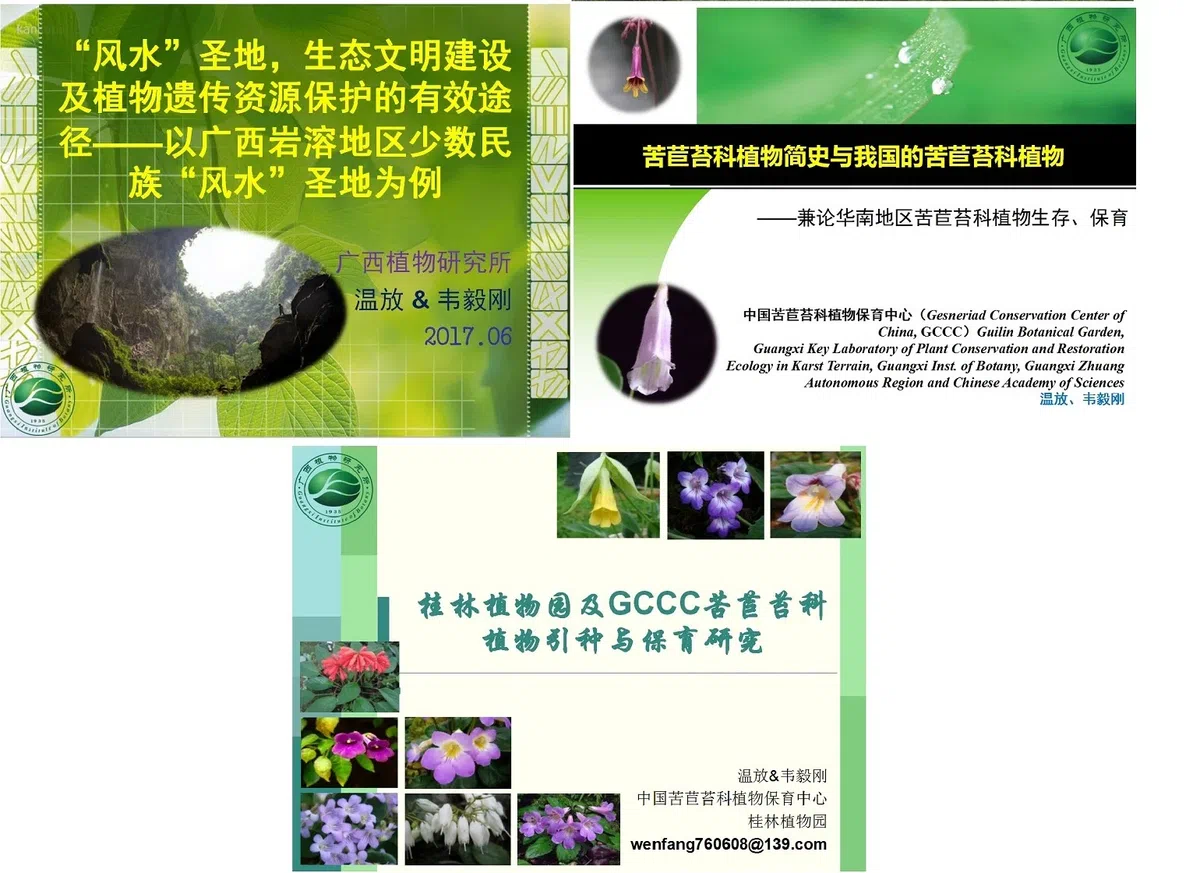 Dr. Wen Fang, an associate research fellow of Guilin Botanical Garden and GCCC, was invited to make some academic Presentations in Anhui University